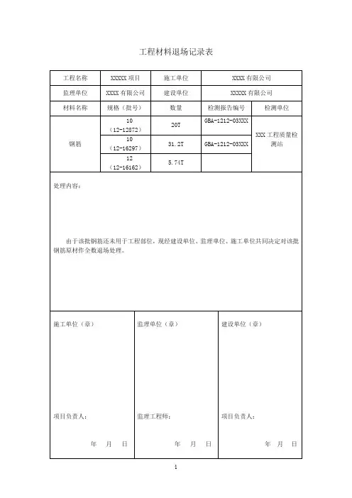 工程材料退场记录表