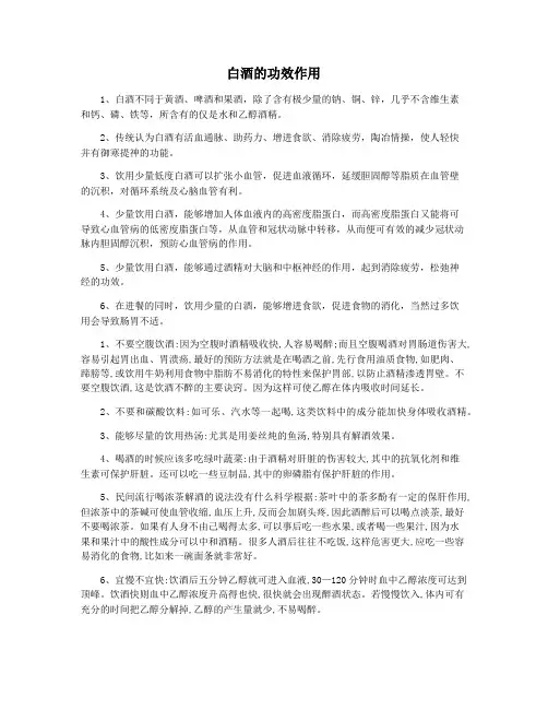 白酒的功效作用