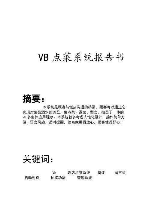 VB点菜系统课程设计