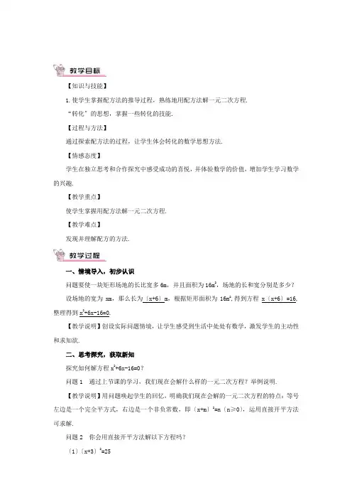 《配方法》教案 