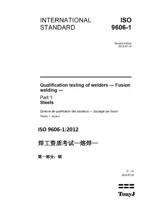 ISO 9606-1 2012 中文版焊工考核