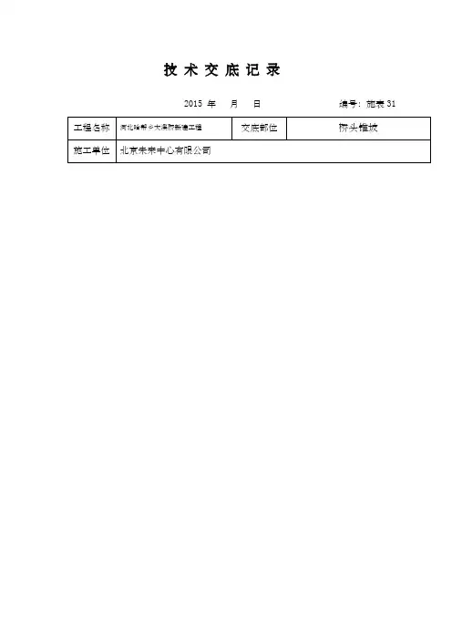 桥台锥坡技术交底