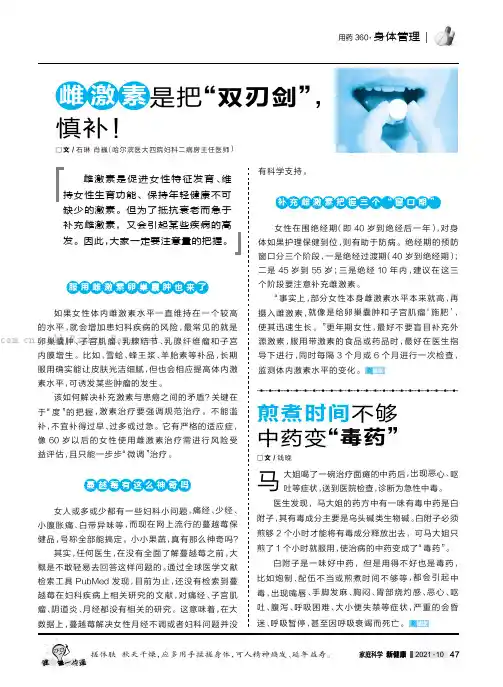 雌激素是把“双刃剑”，慎补！