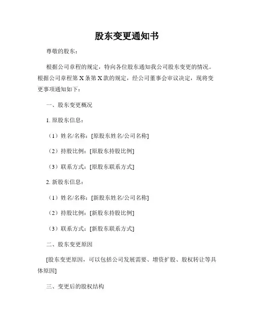 股东变更通知书