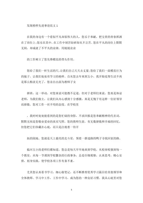 发现榜样先进事迹范文五篇800字以上(精选)
