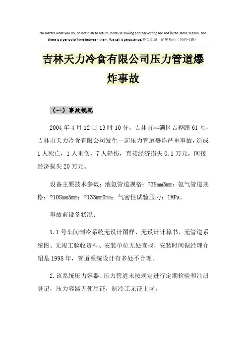 吉林天力冷食有限公司压力管道爆炸事故