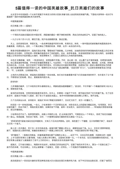 5篇值得一读的中国英雄故事_抗日英雄们的故事