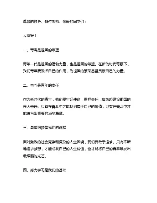 青春建功新时代 追梦奋进正当时演讲稿