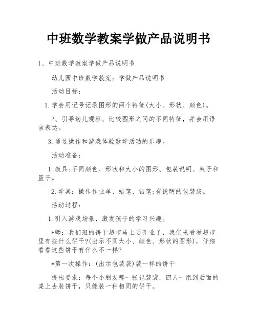 中班数学教案学做产品说明书