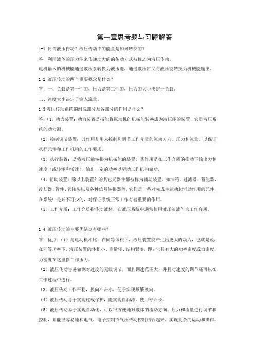 液压与气动系统及维护习题答案
