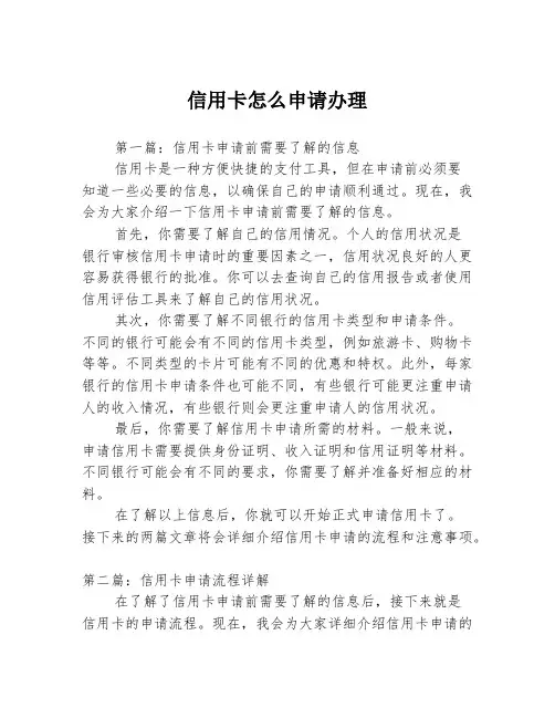 信用卡怎么申请办理