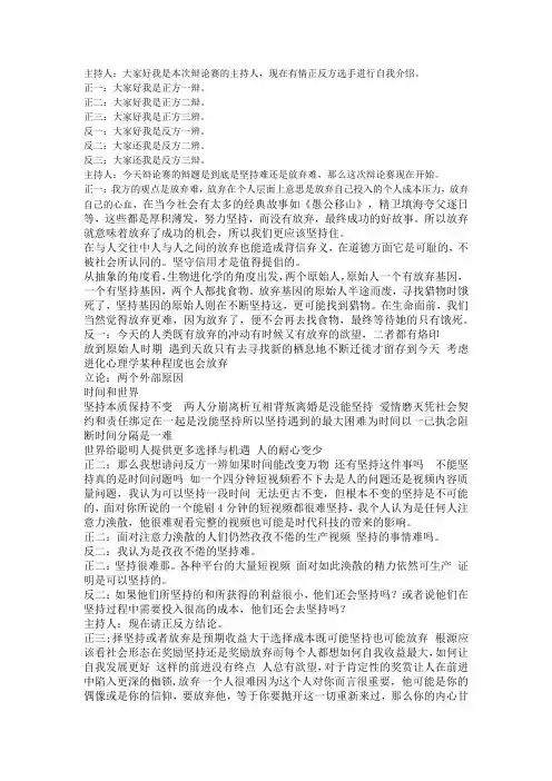 辩论赛到底是坚持难还是放弃难
