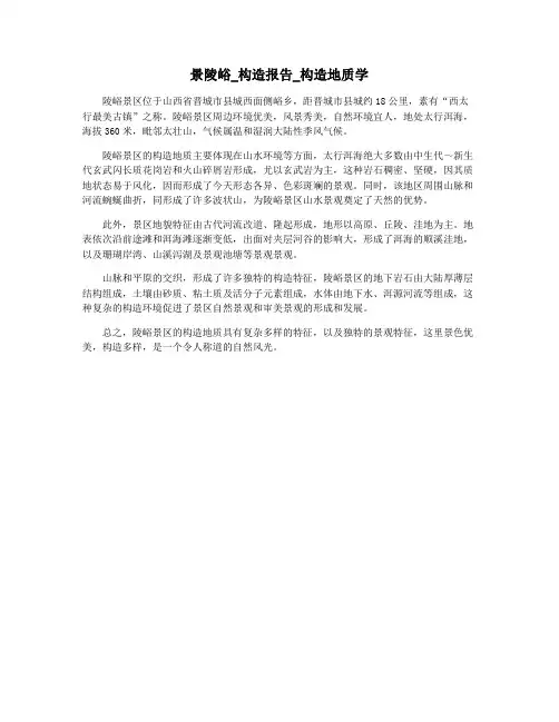 景陵峪_构造报告_构造地质学