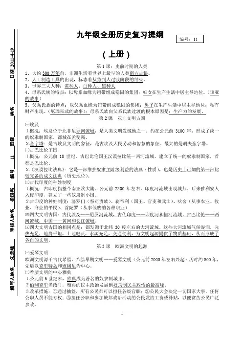 岳麓版九年级全册历史复习提纲