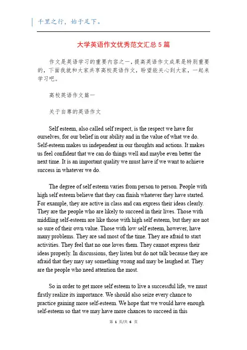 大学英语作文优秀范文汇总5篇