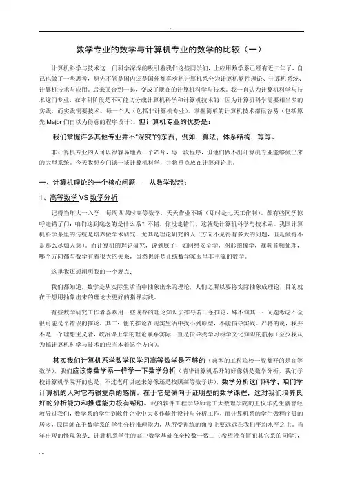 数学专业数学与计算机专业数学比较