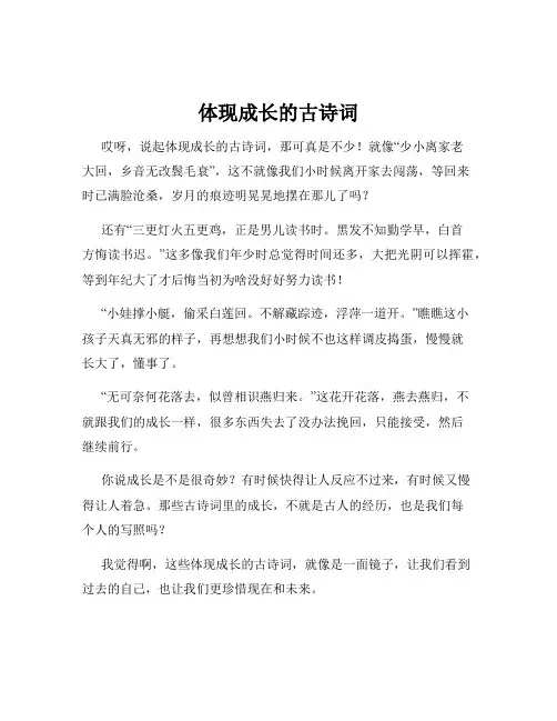 体现成长的古诗词