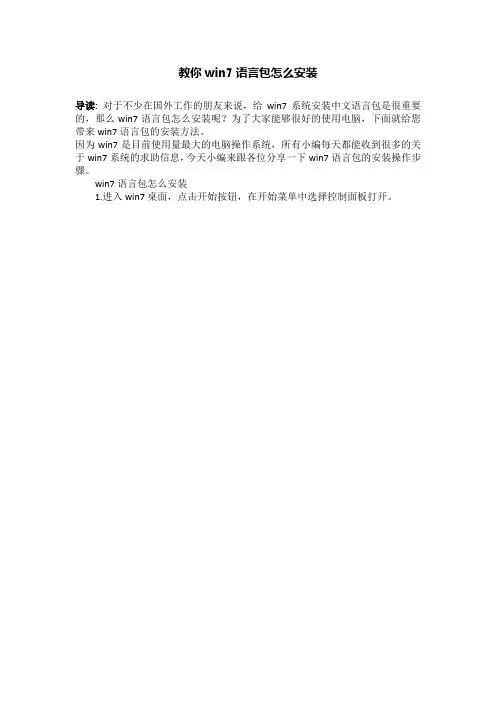 教你win7语言包怎么安装