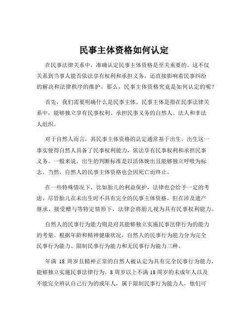 民事主体资格如何认定