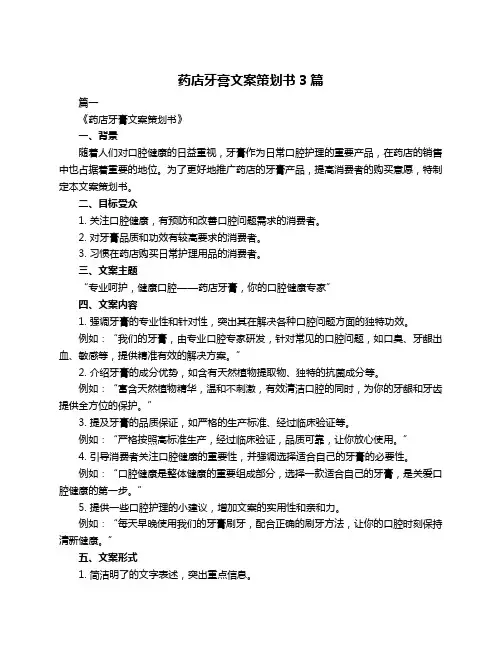 药店牙膏文案策划书3篇