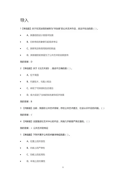 设计与人文：现代公共艺术
