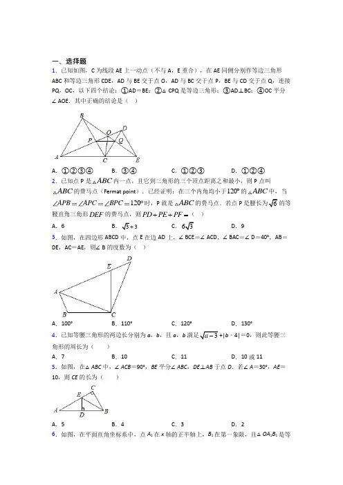 (必考题)初中数学八年级数学下册第一单元《三角形的证明》测试(含答案解析)(2)