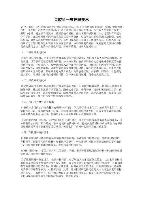 口腔科一般护理技术