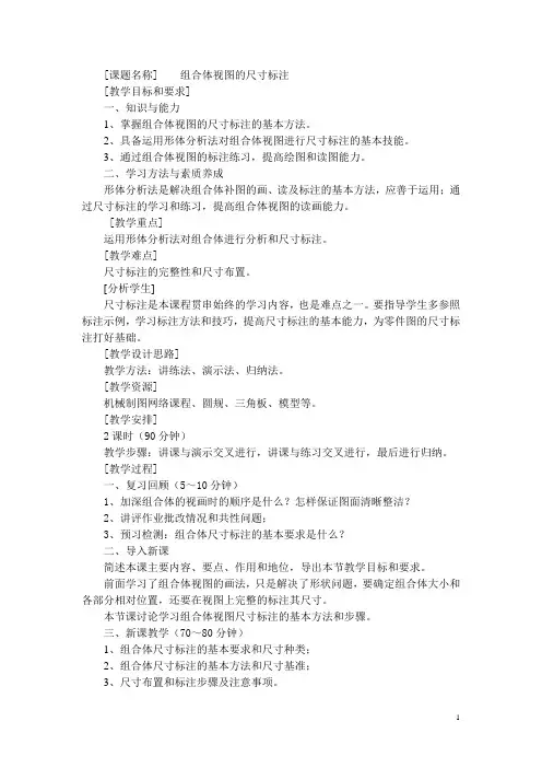 中职机械制图(机械类 主编王幼龙 高教第三版)教案：第5章 组合体视图07