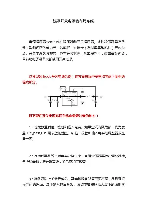 浅淡开关电源的布局布线