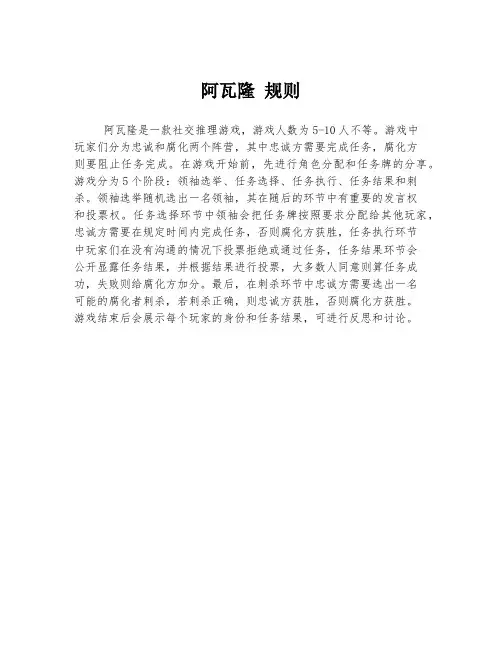 阿瓦隆 规则