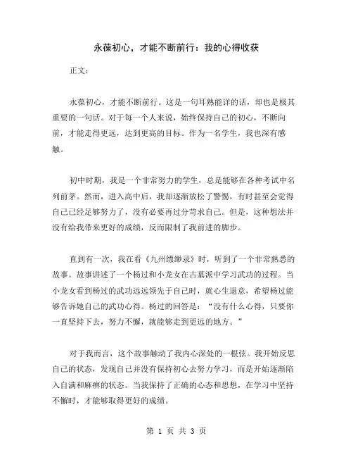 永葆初心,才能不断前行：我的心得收获