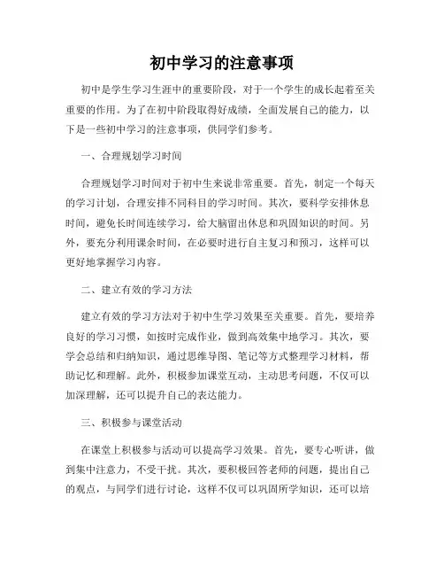 初中学习的注意事项