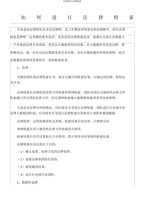 如何进行法律检索