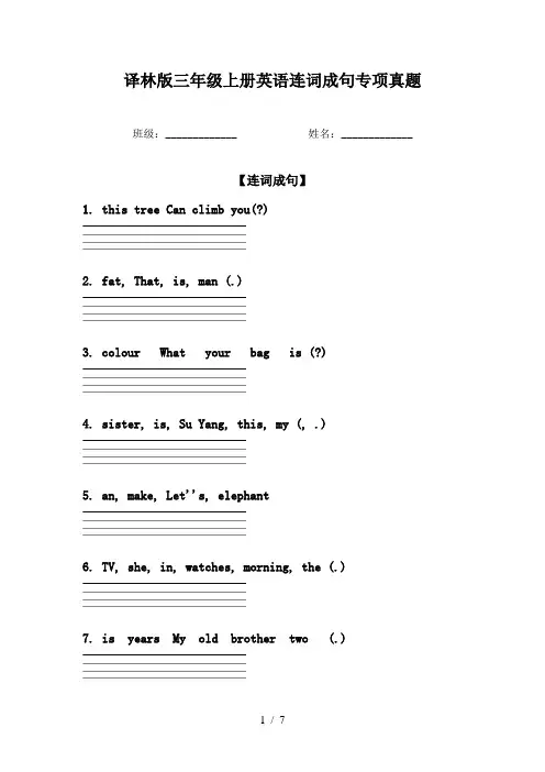 译林版三年级上册英语连词成句专项真题