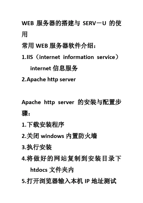 WEB服务器的搭建与SERV