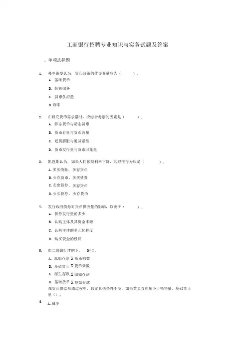 工商银行招聘专业知识与实务试题及答案【最新】