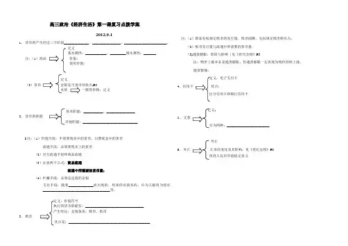 高三《经济生活》第一课复习点拨学案