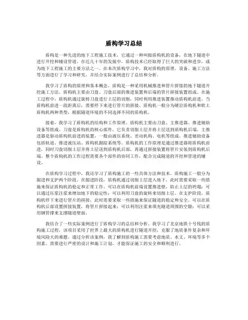 盾构学习总结