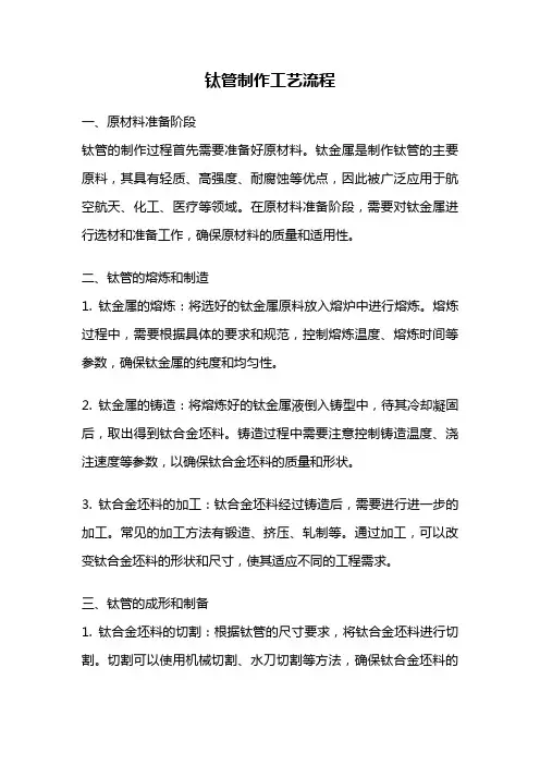 钛管制作工艺流程
