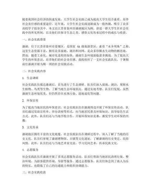 大学生社会实践溱湖