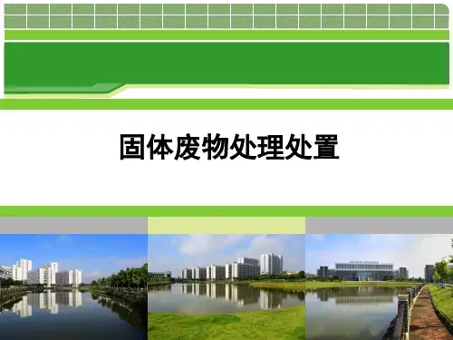 城市生活垃圾卫生填埋工艺选择及运行管理