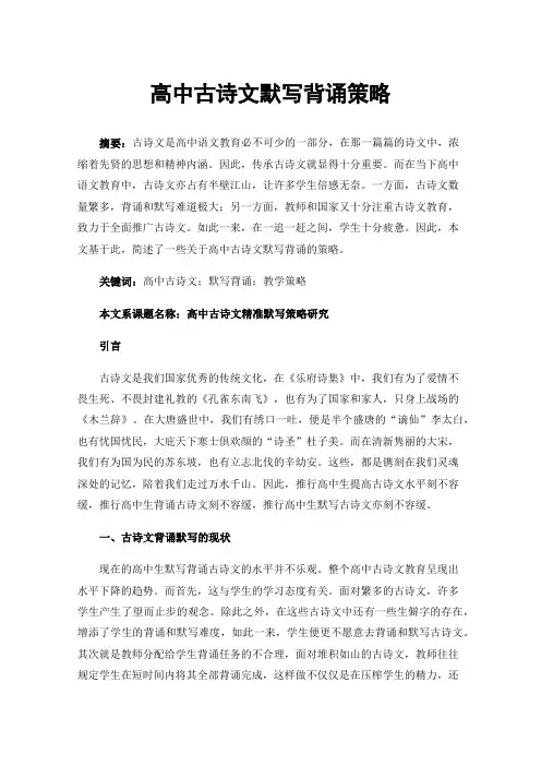 高中古诗文默写背诵策略