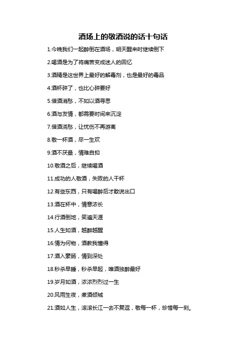 酒场上的敬酒说的话十句话