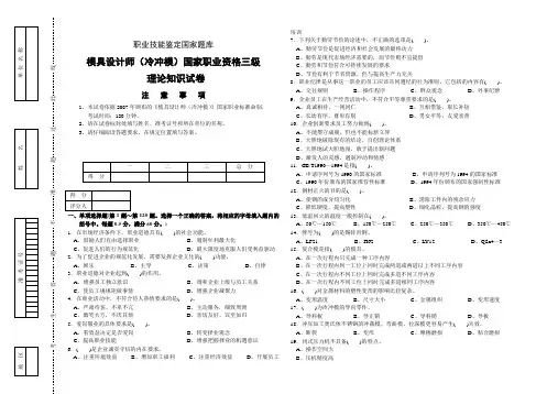 模具设计师(冷冲模)国家职业资格三级试卷及答案 