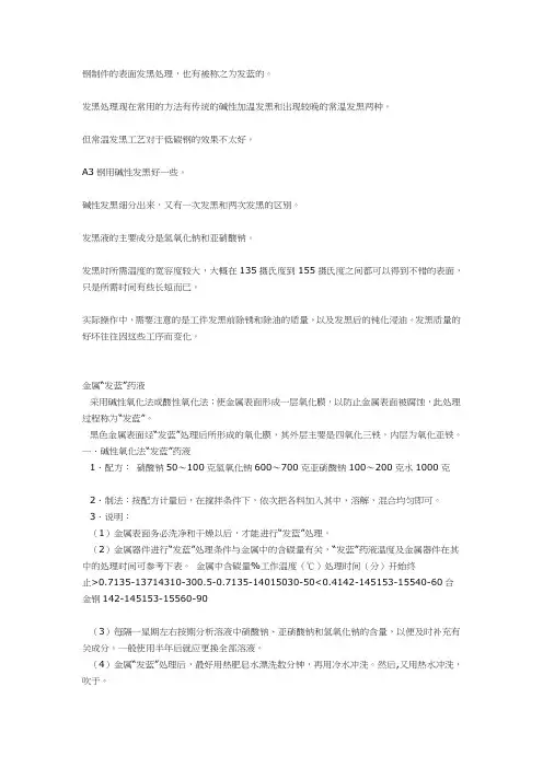 钢制件的表面发黑处理