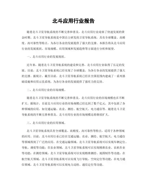 北斗应用行业报告
