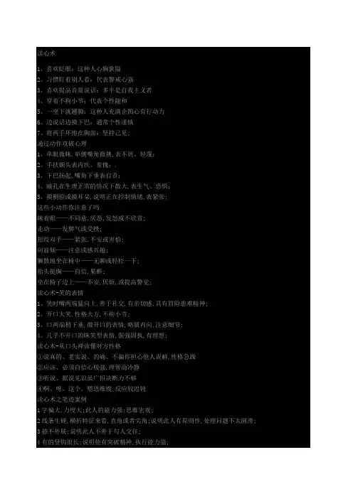 教你看透人心的心理学