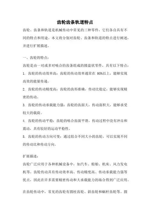 齿轮齿条轨道特点