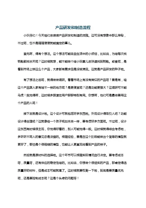 产品研发和制造流程