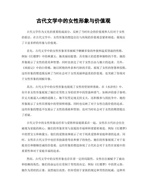 古代文学中的女性形象与价值观